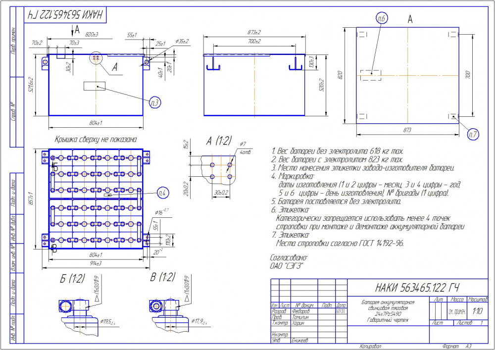 Аккумулятор с панцирными пластинами 24x7PzS490 - 122 (для сарапула)