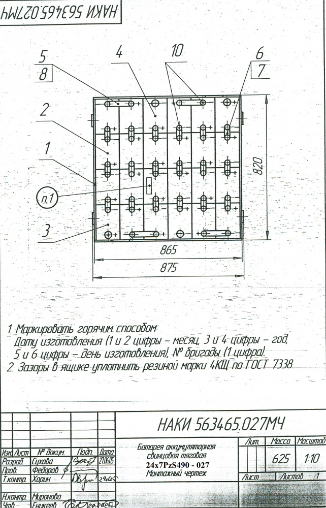 Аккумулятор с панцирными пластинами 24х7PzS490-027